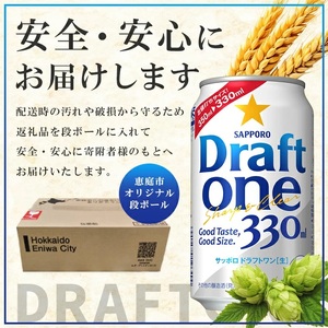 ドラフトワン330ml×24本【300090261】