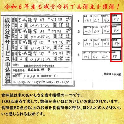 ふるさと納税 村田町 令和6年産 ひとめぼれ・つや姫 精米10kg(5kg×2) 食べ比べ 宮城県村田町産 |  | 02