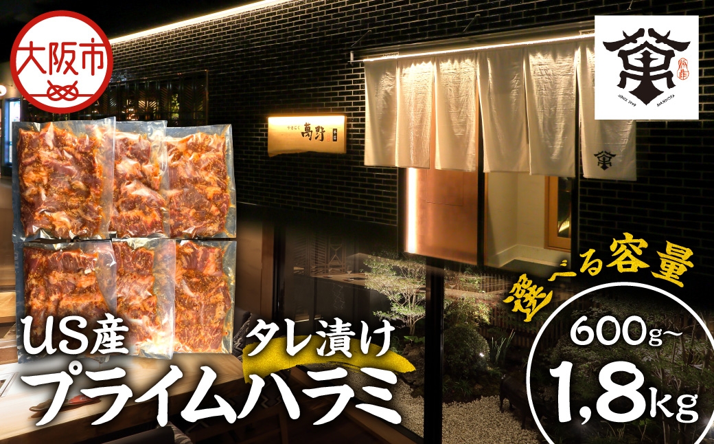 
                  US産プライムハラミタレ漬け_OS027-0016-SKU
                