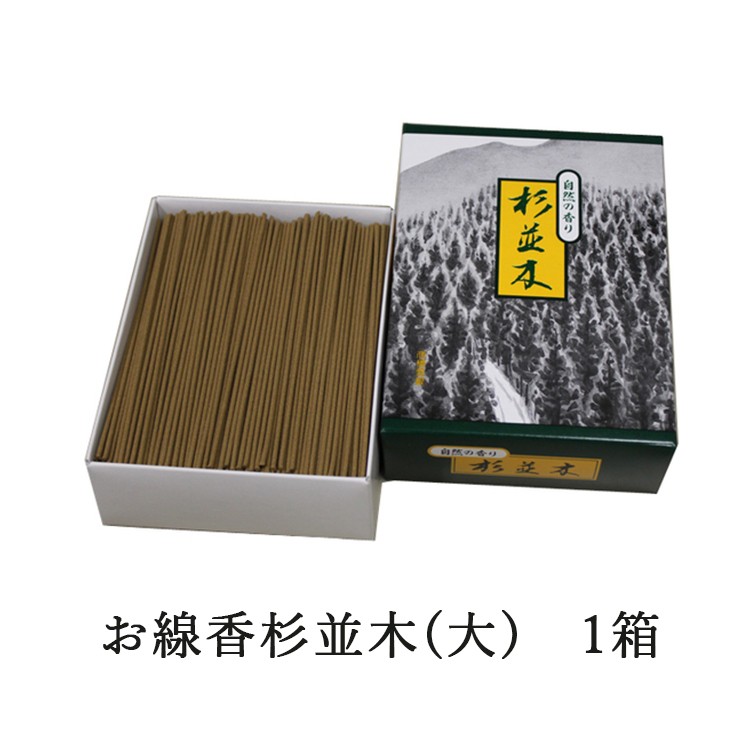 
            お線香杉並木(大) 1箱
          