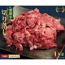 【ふるさと納税】No.438 【常陸牛】切り落し　約1kg＜茨城県共通返礼品＞ ／ お肉 牛肉 A4 すき焼き 野菜炒め 肉じゃが 送料無料 茨城県