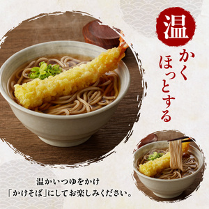 製麺所直送！年越し蕎麦セット（エビ天４人前セット）【12月28～30日お届け】