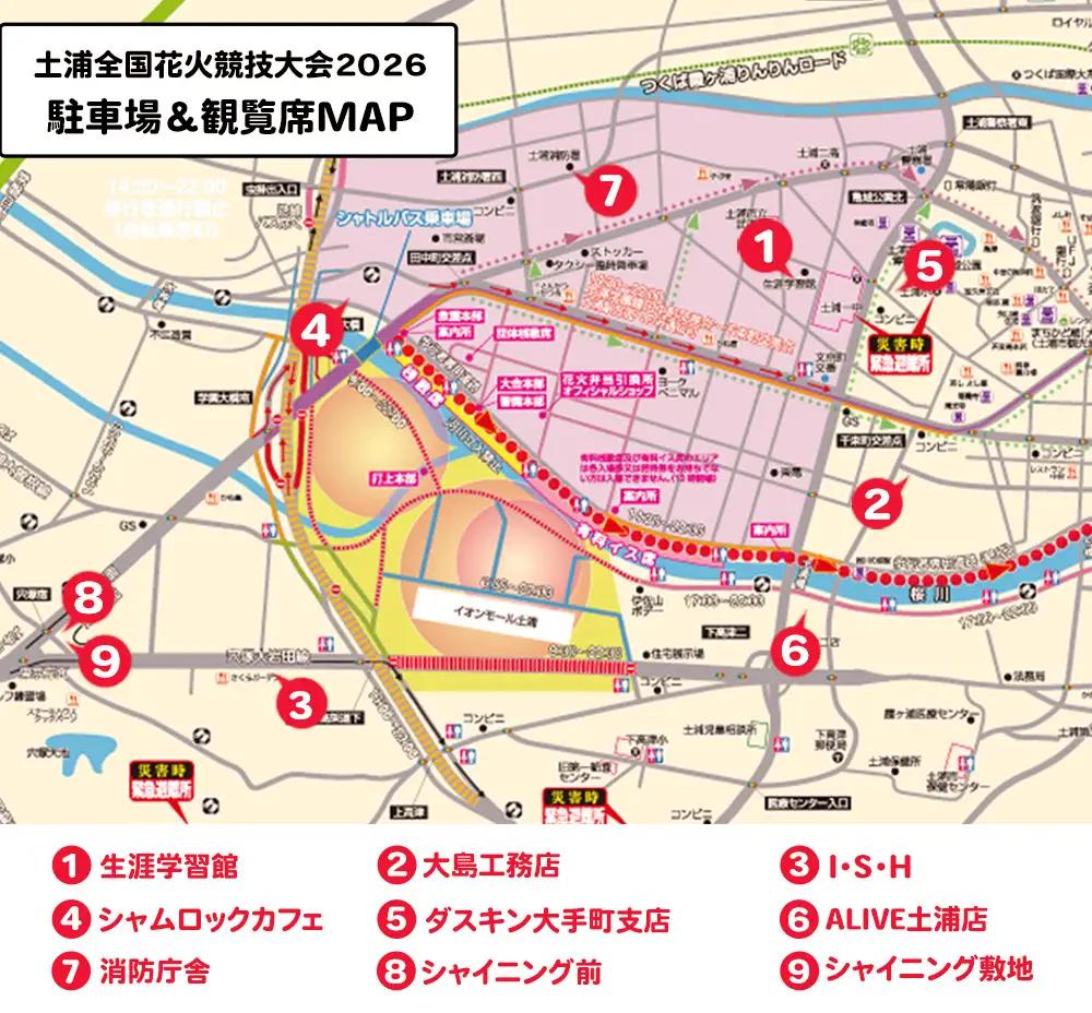 桟敷席付近まで1.4kmの近距離！令和8年11月7日（土）開催「第95回土浦全国花火競技大会」当日駐車場利用券（シャイニング敷地駐車場（出庫時間限定））※2026年9月～発送