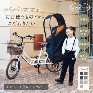 リアチャイルドシート用レインカバー(後部座席専用チャイルドシートカバー)グレージュ