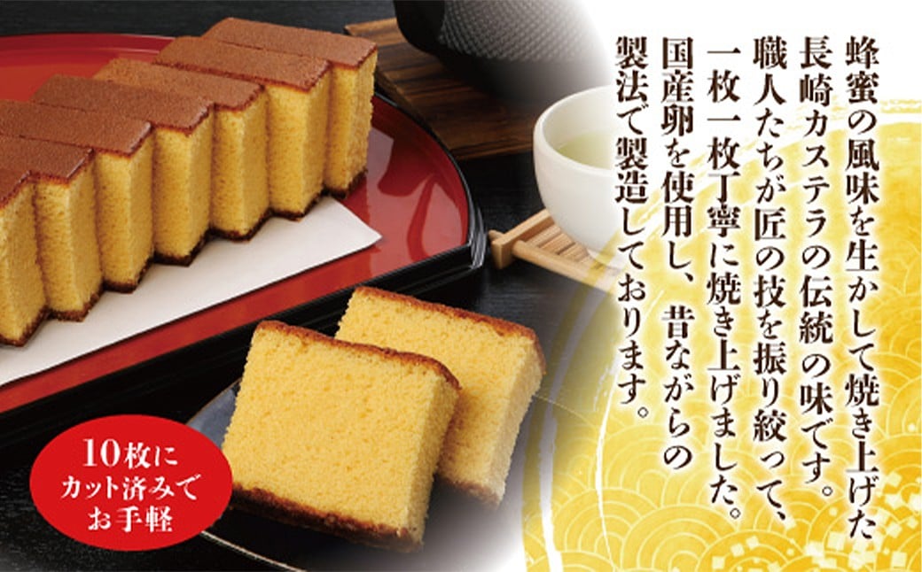 【伝統に育まれた本場の長崎カステラ】10カット（380g）x3本セット