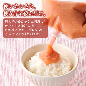 食卓のやまや 明太ばらこ スタンドパウチタイプ 300g×1個 明太子 やまや 福岡 198-028