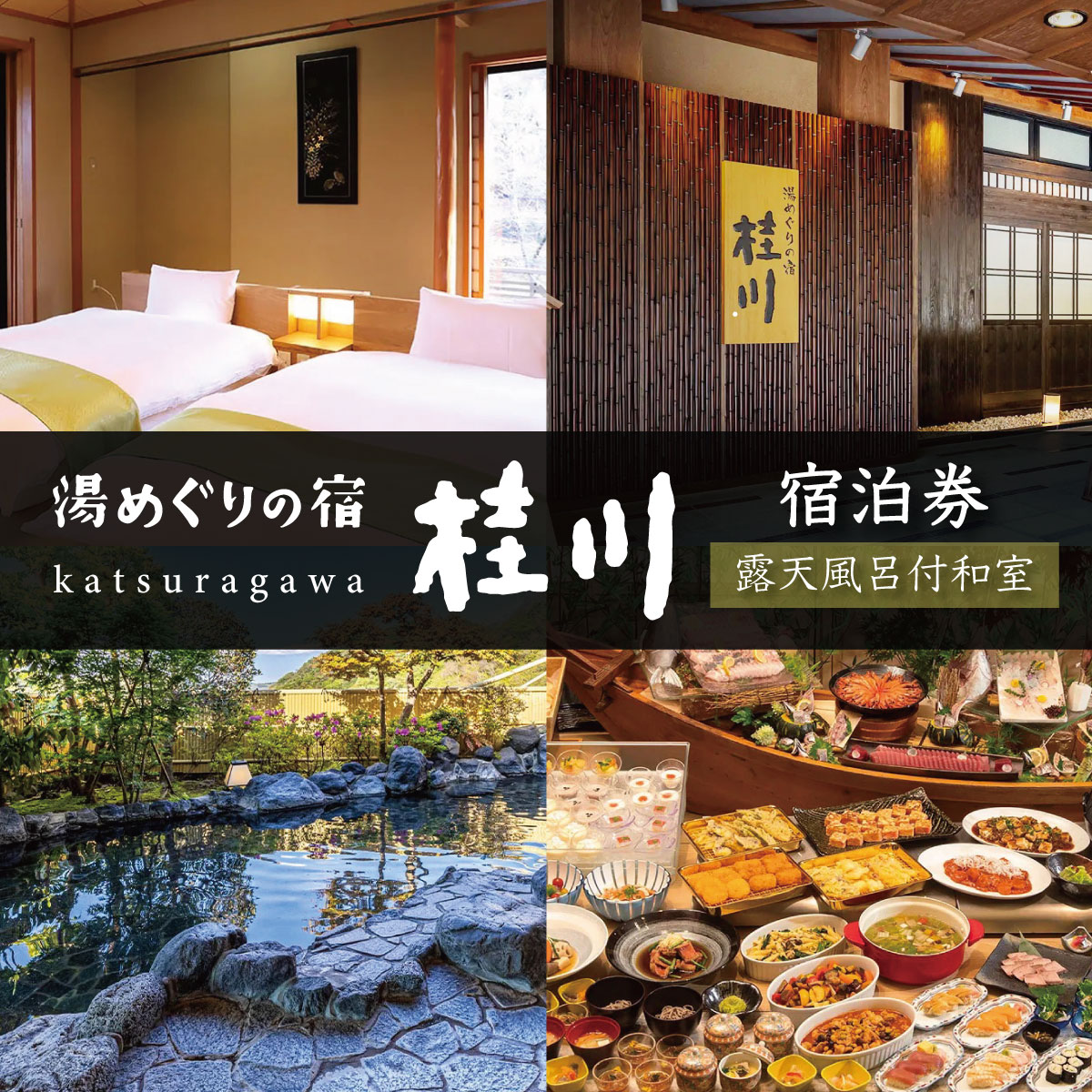 【ふるさと納税】湯めぐりの宿 桂川 露天風呂付き和室 1泊2食 ペア ご宿泊券 / 伊豆 修善寺 温泉温泉宿 宿 リゾートホテル ホテル 旅館 高級 特別 宿泊 宿泊券 宿泊利用券 商品券 チケット クーポン 旅行 入浴 国内 中部 静岡 静岡県 伊豆市 F-36