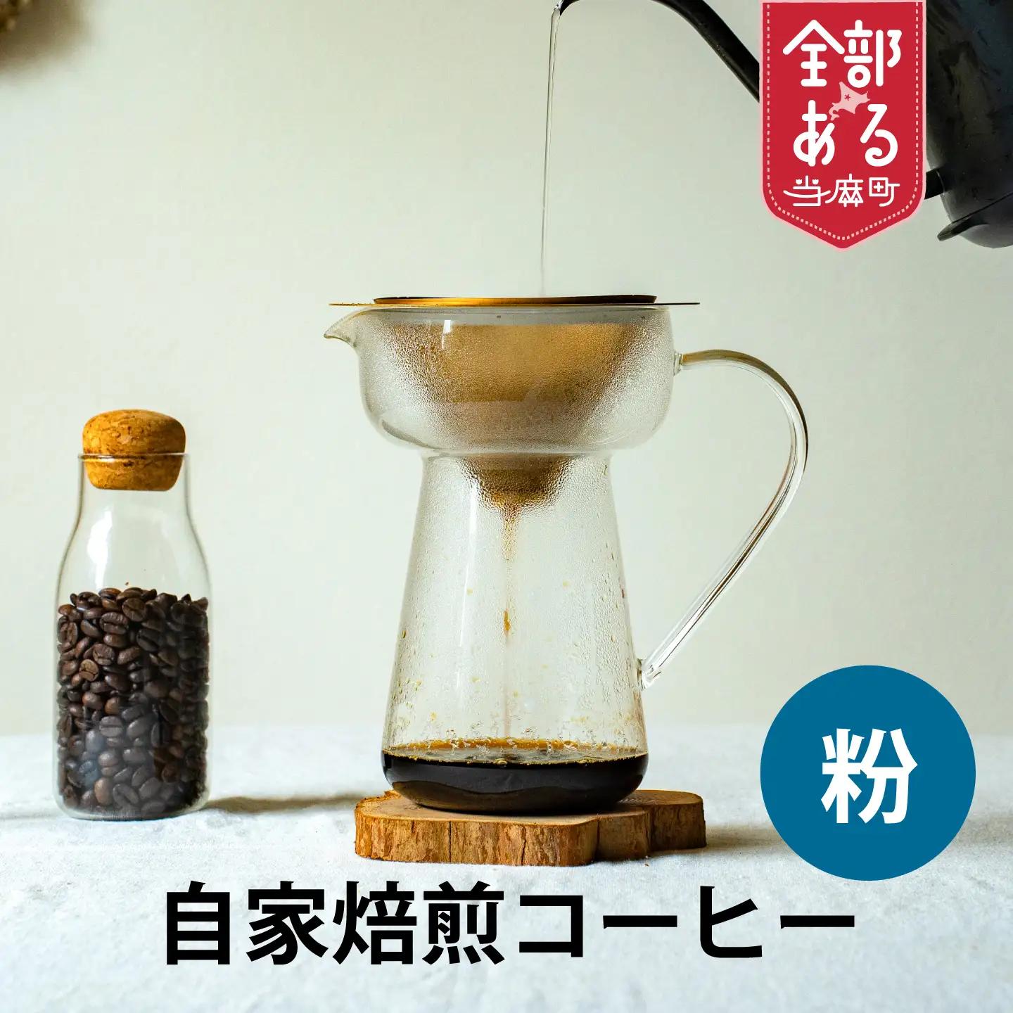シングルコーヒー粉（エチオピア）90ｇ×3袋【W-023】2