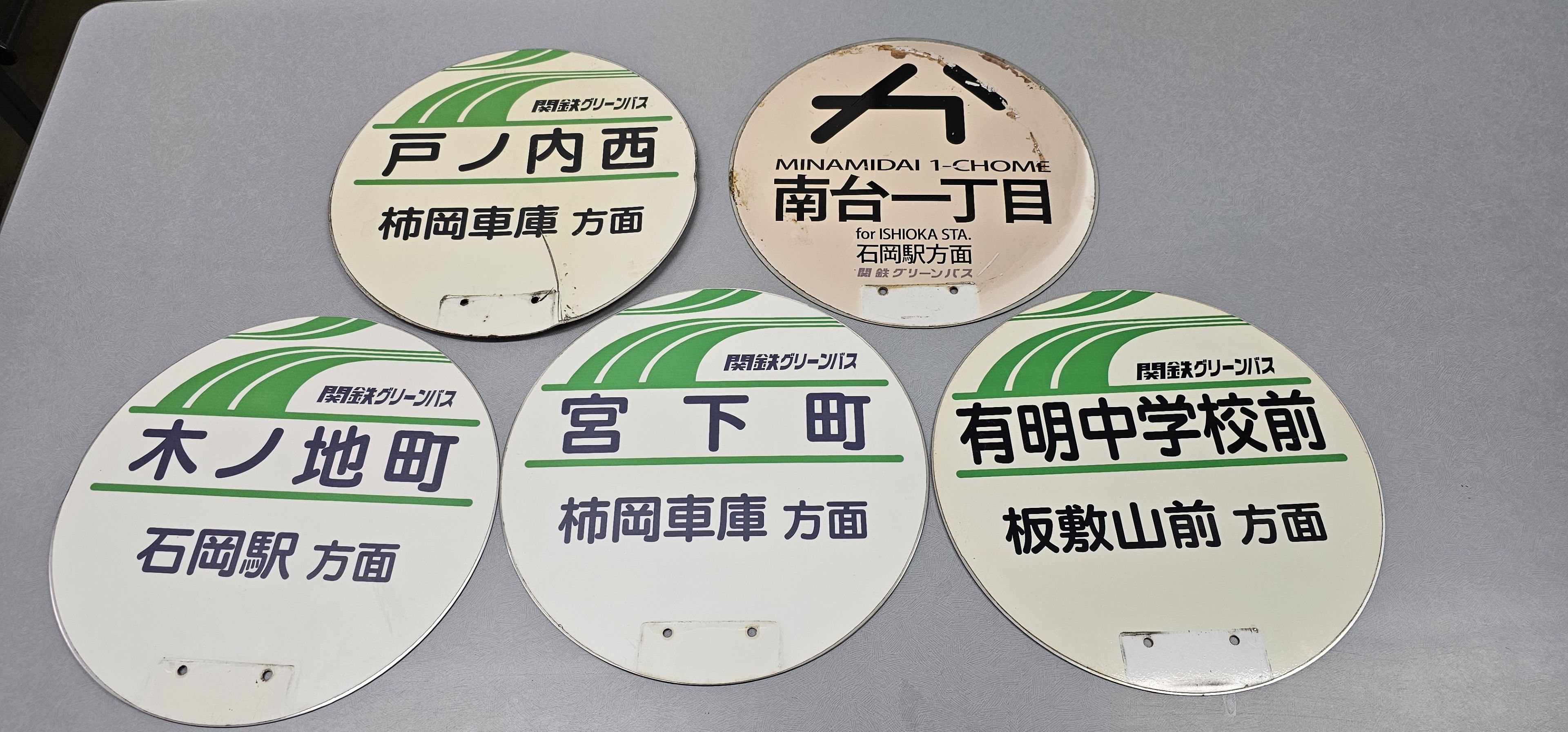 【ふるさと納税】 石岡市内を走る（旧）関鉄グリーンバスの路線バスで実際に使用されていたバス停の丸板 路線バス　バス停　バス　丸板 (F13-001)