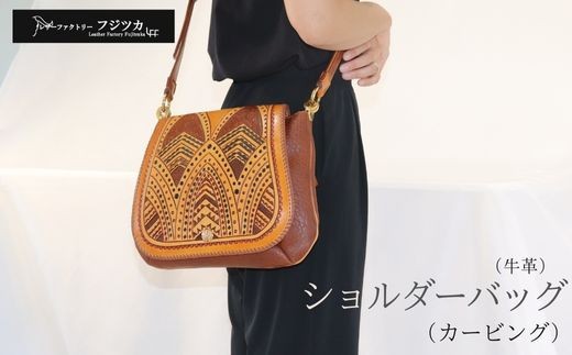 
                  lショルダーバッグ（カービング）
                