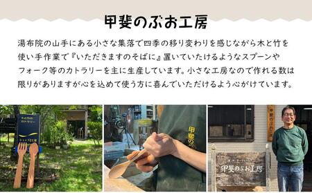 ＜湯布院・カトラリー専門　甲斐のぶお工房＞竹製 さかなフォーク（12.5cm）5本 | カトラリー