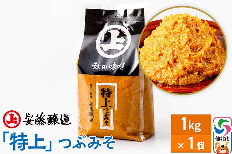 
安藤醸造 特上つぶみそ 1kg 簡易包装【味噌汁 みそ セット 秋田県 角館】
