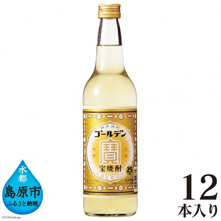 BE173 宝焼酎「ゴールデン」25度 600ml×12本入