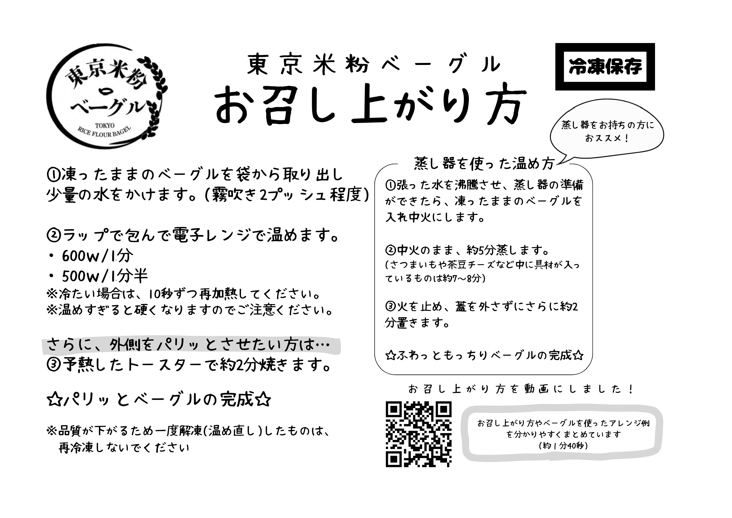 東京米粉ベーグル【おすすめ！バラエティ5個セット】