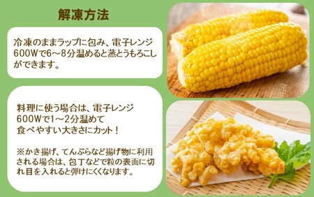 2514R_【数量限定】美味しさそのまま！冷凍スイートコーン 30本