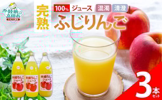 【清水農園】完熟ふじ使用 100％ りんごジュース 1L×3本セット ギフトボックス入り 〈 混濁×2本 / 清澄×1本 〉【 ふじ りんご リンゴ 林檎 ジュース 飲料 ギフト 贈答品 】RT2791
