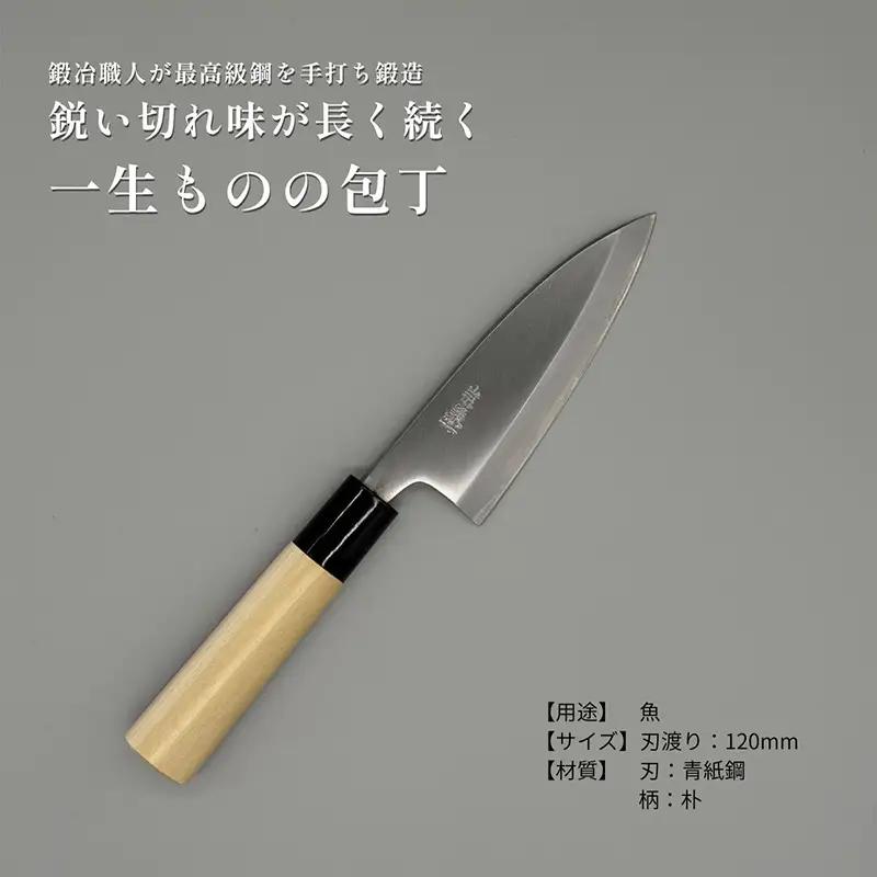 山形打刃物 小出刃包丁･刃渡り 120mm FY23-140