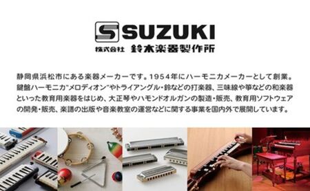スズキメロディオン　木製鍵盤ハーモニカ【W-37C】 楽器 木製 鍵盤ハーモニカ クラシック ジャズ ローズウッド ブナ ハンドメイド 木のぬくもり 木製楽器 音楽 静岡 浜松市