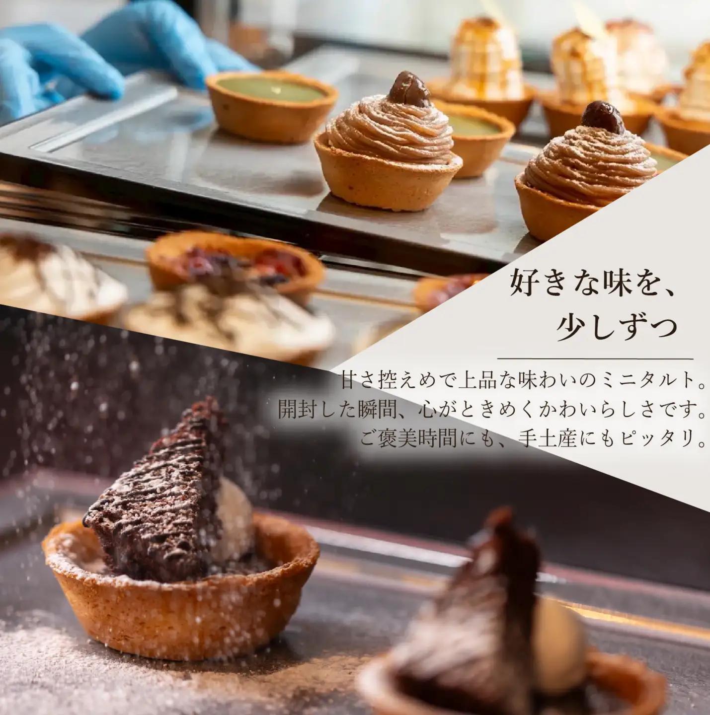 【小さなタルトのお店S】 8種 スイーツ 冷凍 タルト チョコ チーズ