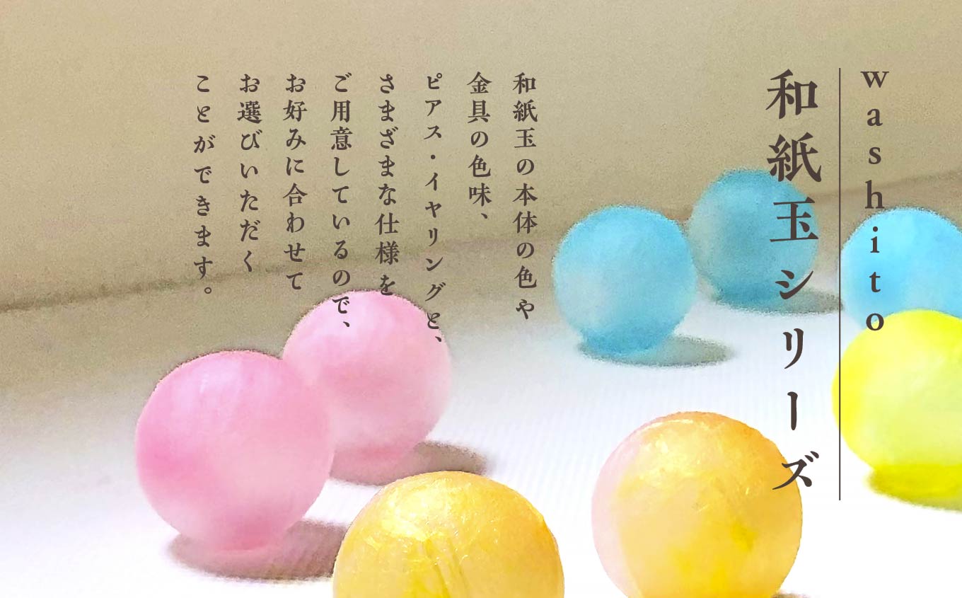 1,000年もの間、受け継がれてきた手漉き和紙、上川崎和紙で作る「和紙玉ピアス＜柿渋レッド／ゴールド金具＞」 ピアス アクセサリー 和紙 伝統工芸 ファッション おすすめ お中元 お歳暮 ギフト 二本