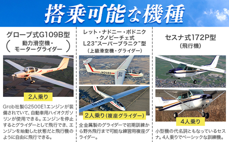 【一般の方向け】飛行体験 モーターグライダー 20分 または グライダー 約20分 株式会社日本モーターグライダークラブ《30日以内に出荷予定(土日祝除く)》茨城県 河内町 スカイスポーツ 大利根飛行