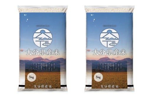 令和7年産 大分県産米 精米 10kg（5kg×2袋） 【2025年10月上旬より順次発送予定】