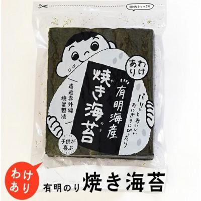 ふるさと納税 春日市 有明のり福岡県産　わけあり　焼海苔　全形30枚(春日市)