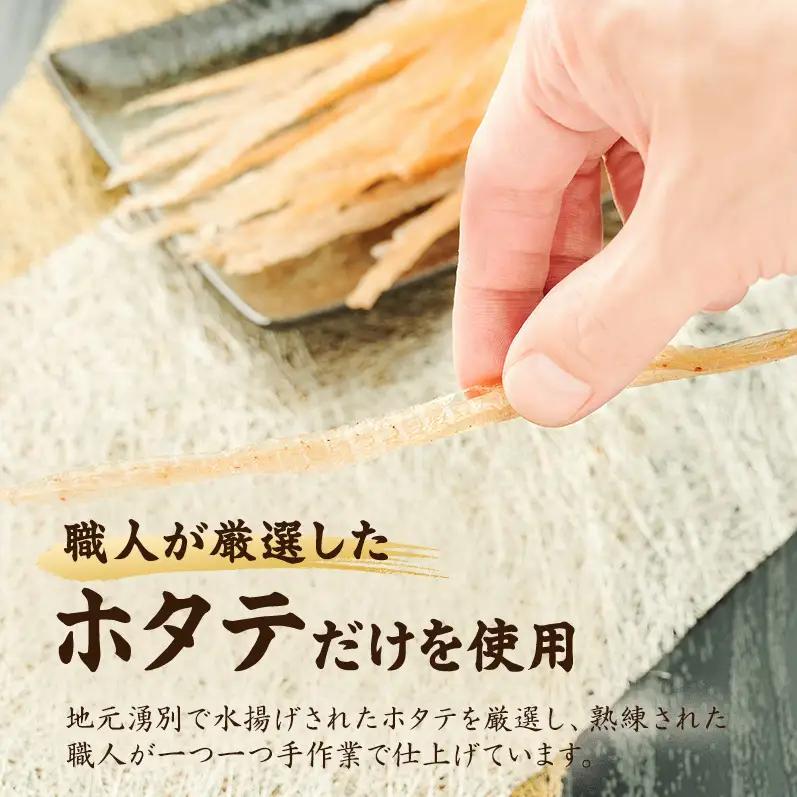 【カネショウウスイ 貝ひも 1袋 お試しサイズ】珍味 貝ひも ほたて ホタテ 帆立 魚介 おつまみ 乾物 オホーツク 北海道  湧別町