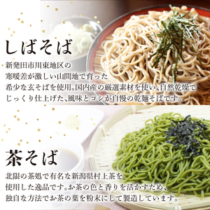希少な玄蕎麦 しばそば と 茶蕎麦 蕎麦 蕎麦 蕎麦 蕎麦 蕎麦 C38 