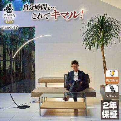 ふるさと納税 小牧市 リビングやラウンジに最適なスタンドライト|でんらい stand012 ホワイト[172C26-02]
