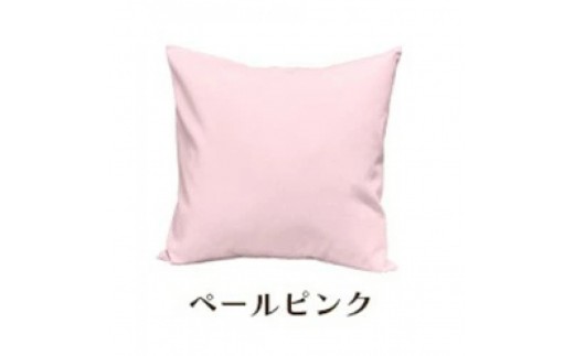 「染」4枚組クッションカバー 45×45cmタイプ ペールピンク 国産オックスフォード生地 無地