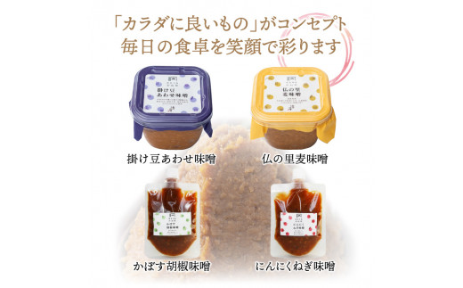 安永醸造/便利で美味しいお味噌詰合せ（1169R）_イメージ5