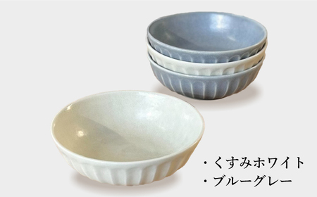 【美濃焼/みずなみ焼】しのぎマルチボウルS 13cm 4個セット(くすみホワイト・ブルーグレー)【1570439】