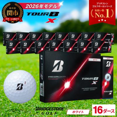 ふるさと納税 関市 【2026年モデル】16ダース TOUR B X ホワイト ゴルフボール ブリヂストン