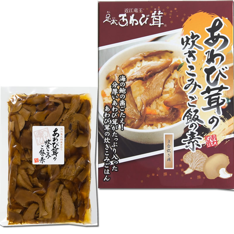 
あわび茸 ぐるめセットA きのこ 足太あわび茸 炊き込みご飯の素 佃煮 2種 山椒煮 昆布煮 チップス 国産 滋賀県 竜王町 送料無料 贈り物 ギフト プレゼント おかず 産地直送
