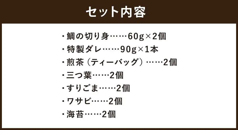 【京都 嵐山の鯛茶漬け専門店 鯛匠HANANA】 鯛茶漬け 2人前