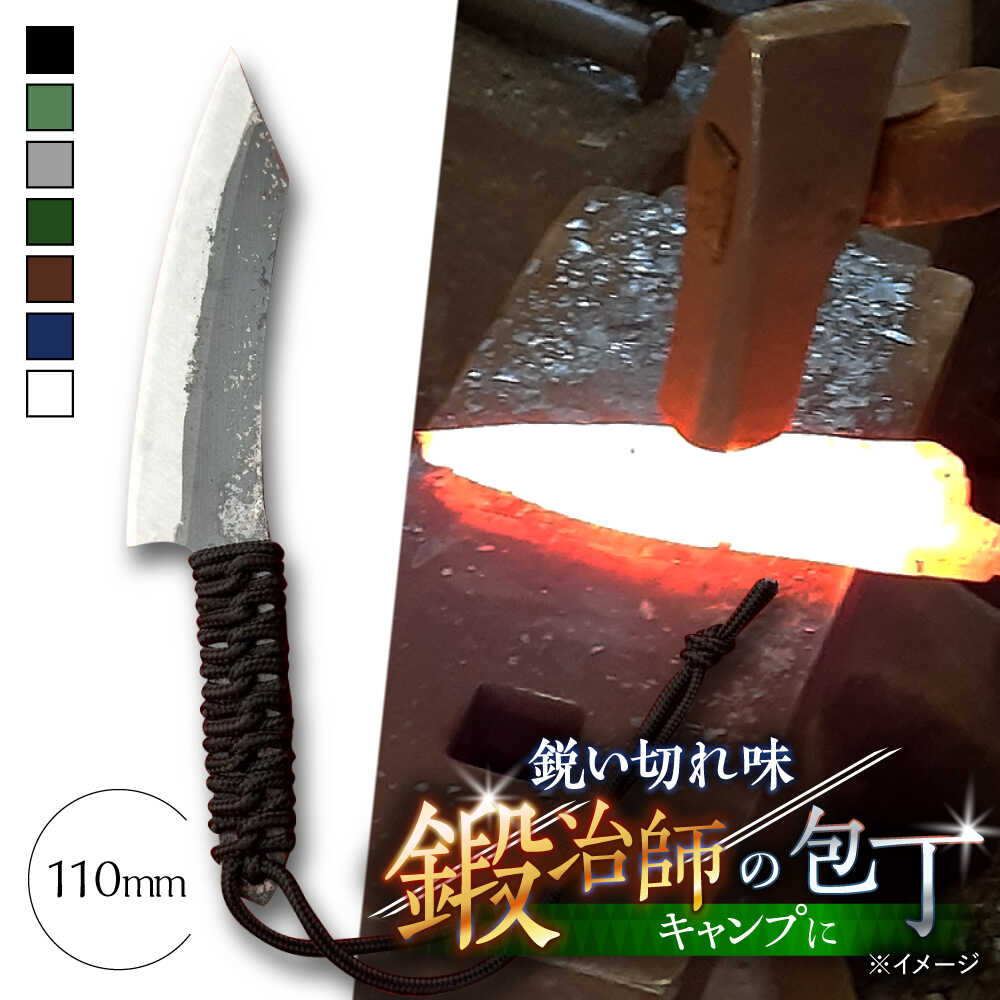 【ふるさと納税】【職人技の極み】鍛造ナイフ 110mm / アウトドア キャンプ 釣り / 南島原市 / 重光刃物鍛造工場[SEJ021]