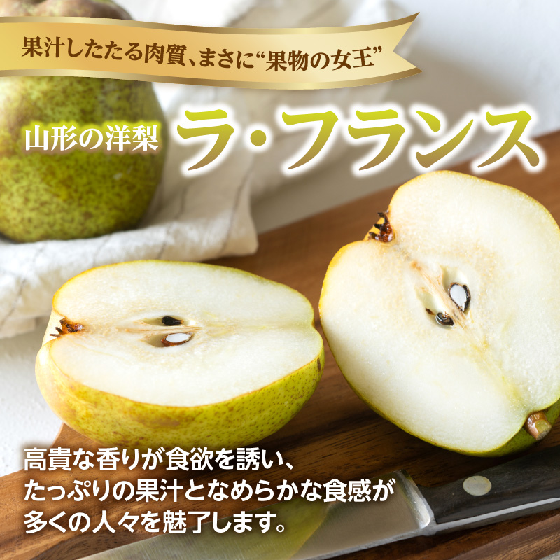 《先行受付》ラフランス 約2kg（4～8玉） 【2026年11月上旬頃～発送予定】【山形洋梨】