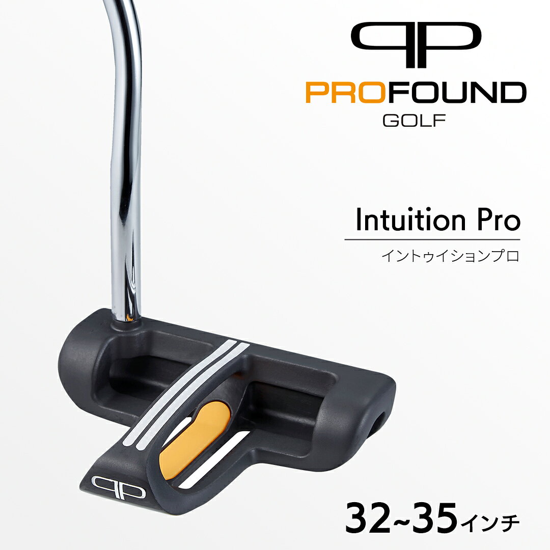 【ふるさと納税】 【 PROFOUND GOLF 】 パター Intuition Pro 32〜35インチ ゴルフ イントゥイションプロ プロファウンド 初心者 上級者 putter