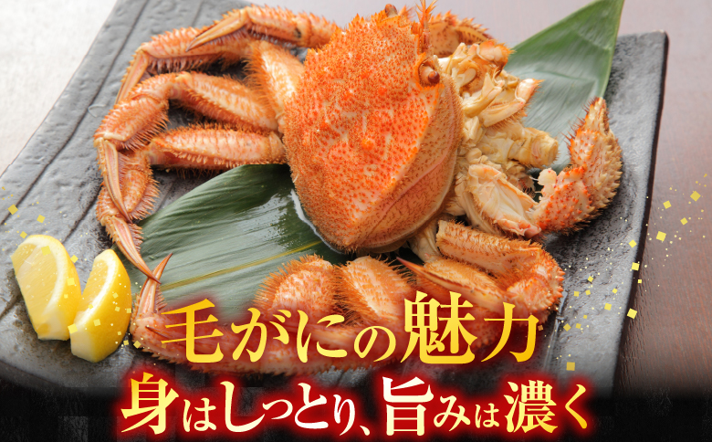 ボイル毛がに500～600g×2尾 F-11030