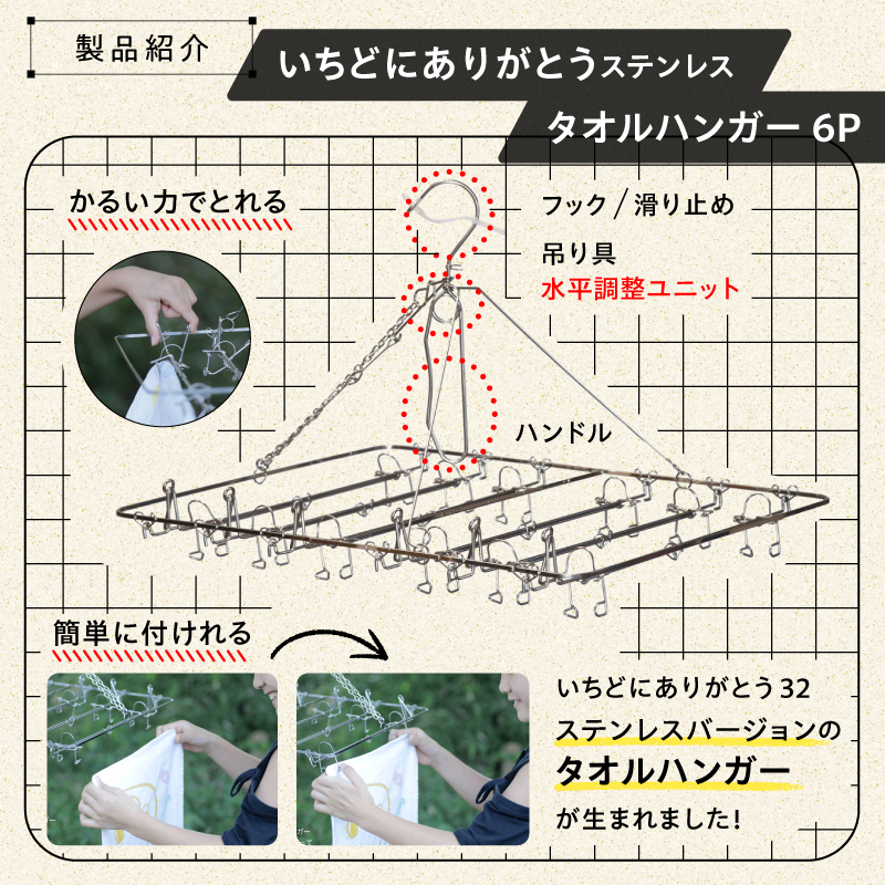 いちどにありがとうステンレス　タオルハンガー6P 【0007-033】_イメージ2