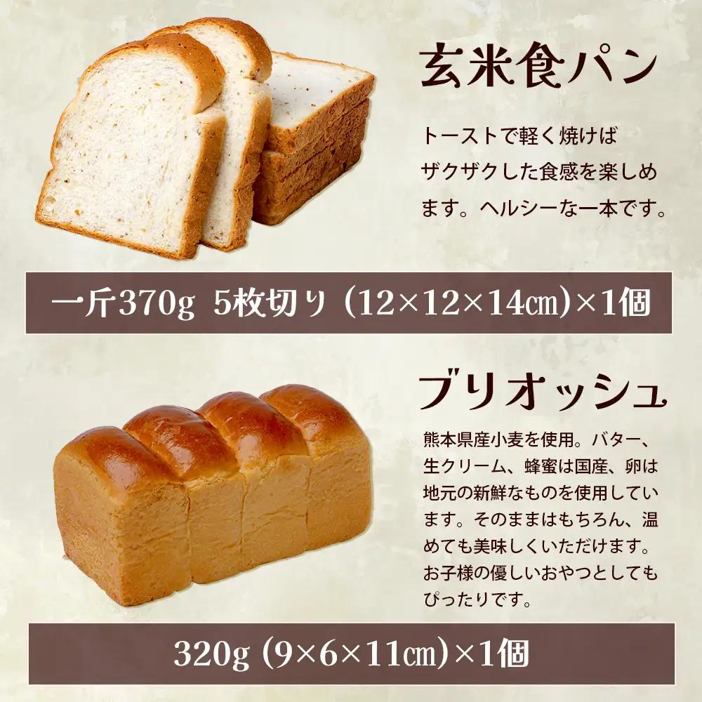 【定期便3回】食パン 4点セット 《豆乳 食パン ・ 玄米 食パン ・ ブリオッシュ ・ チョコマーブル 》 パン 冷凍パン おやつ 朝食 食べ比べ 食パン 菓子パン 人気 定期便 112-0602