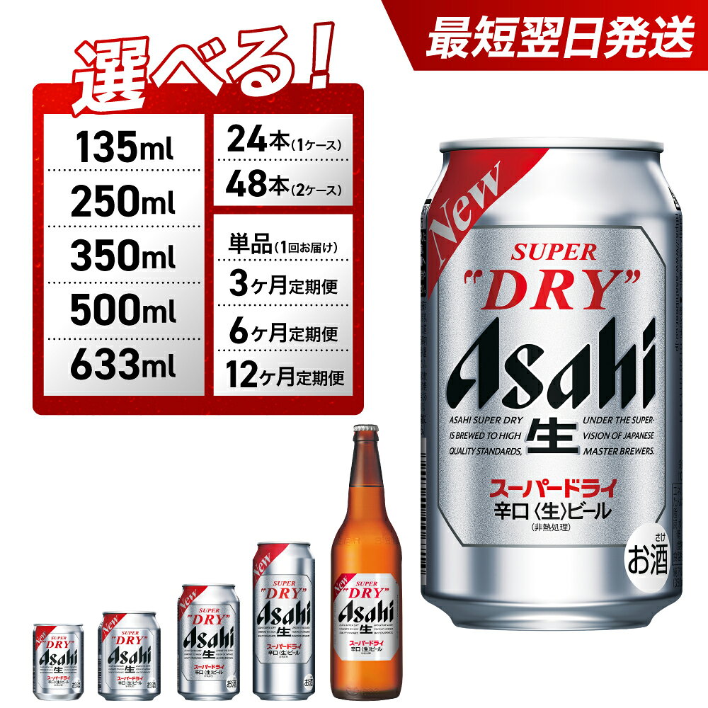 【ふるさと納税】ビール アサヒ スーパードライ | ビール アサヒビール 350 500 缶ビール アサヒスーパードライ ふるさと納税 ビール お酒 酒 sake さけ 愛知 名古屋 人気 おすすめ 送料無料 ふるさと納税ビール