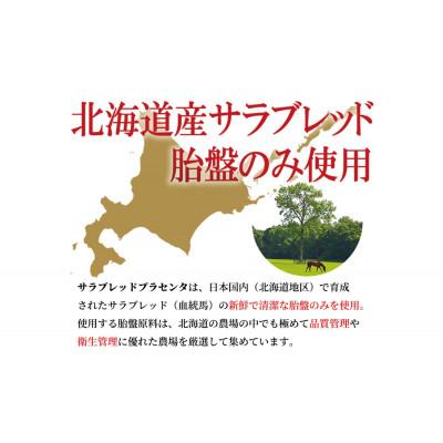 ふるさと納税 湖西市 サラブレッドプラセンタ【5箱セット】(1箱30粒入) |  | 02