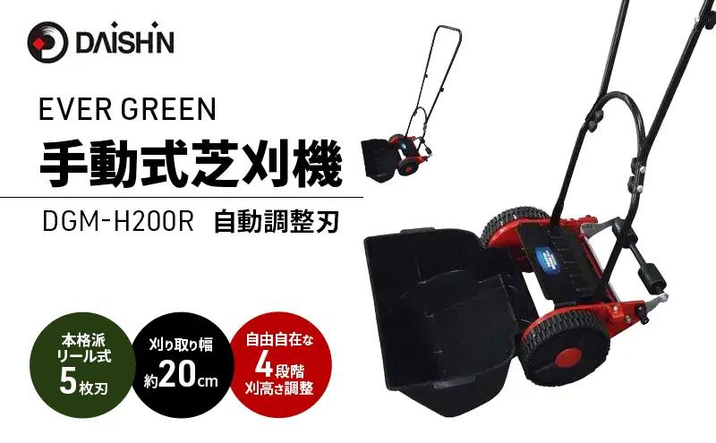 芝刈り機 手動 自動調整刃 家庭用 大進 芝刈り機【手動式】