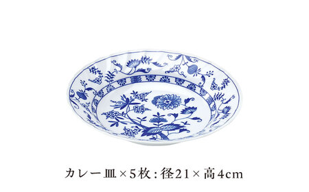 【美濃焼】エルベ カレー皿 5枚セット【株式会社二幸】器 深皿 中皿[MCZ104]