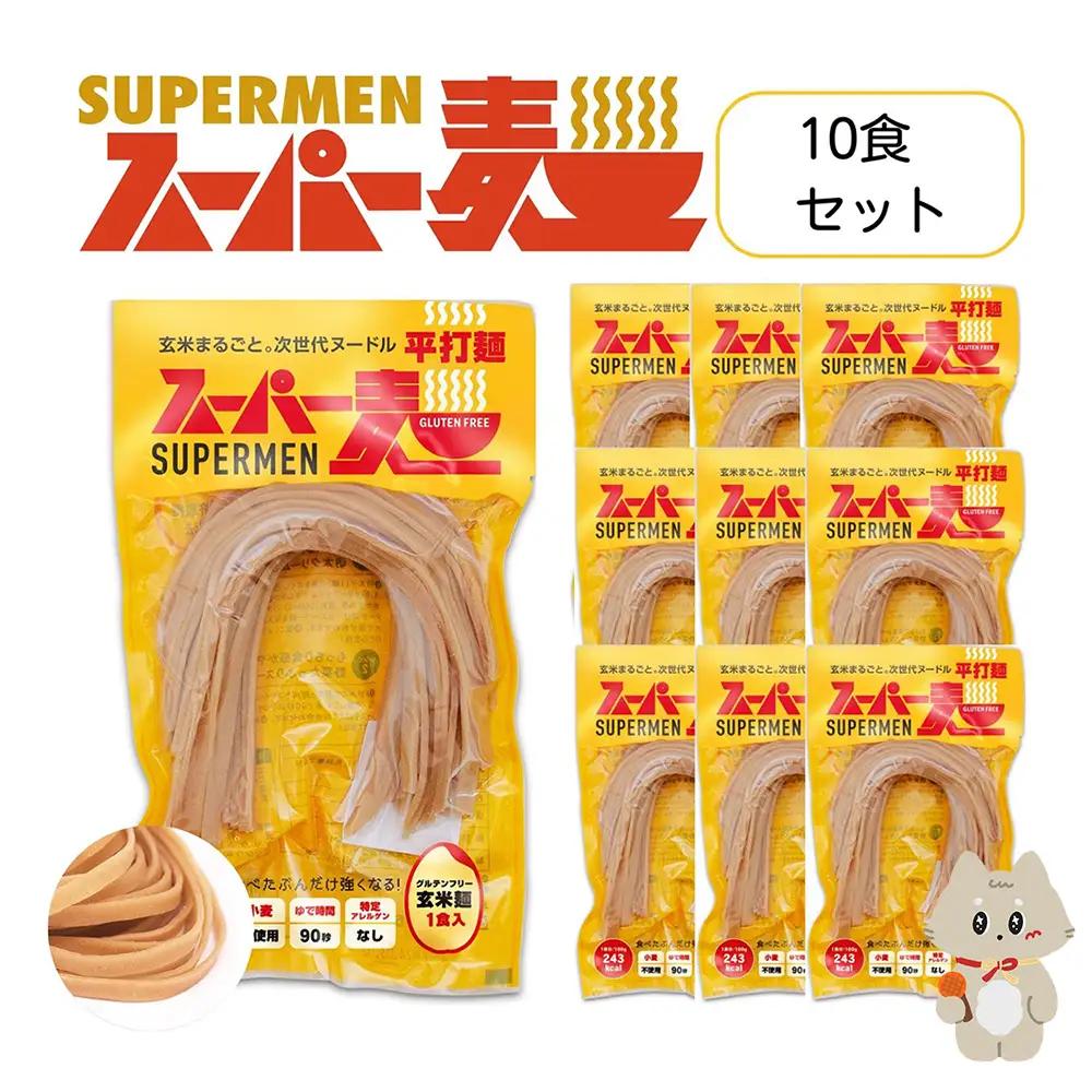 スーパー麺　平打麺　10食セット【4600501】