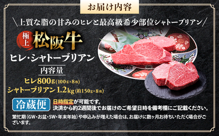 【年内発送】【冷蔵】極上 松阪牛 シャトーブリアン ヒレステーキ セット 合計2kg 国産松坂牛