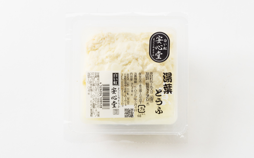 【豆腐職人おすすめ】湯葉とうふ 2パック・おいしい豆乳 180ml×1本セット【配送不可地域：離島・北海道・沖縄県】