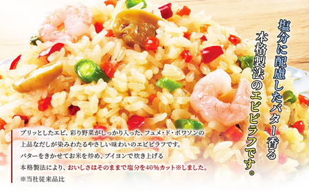 味の素冷凍食品 おいしく塩分配慮エビピラフ 6袋セット 冷凍食品 ピラフ 冷凍ピラフ エビピラフ 減塩 エビ 惣菜 ご飯 限定販売 冷凍 温めるだけ レンジ 電子レンジ 簡単料理 千葉市 千葉県